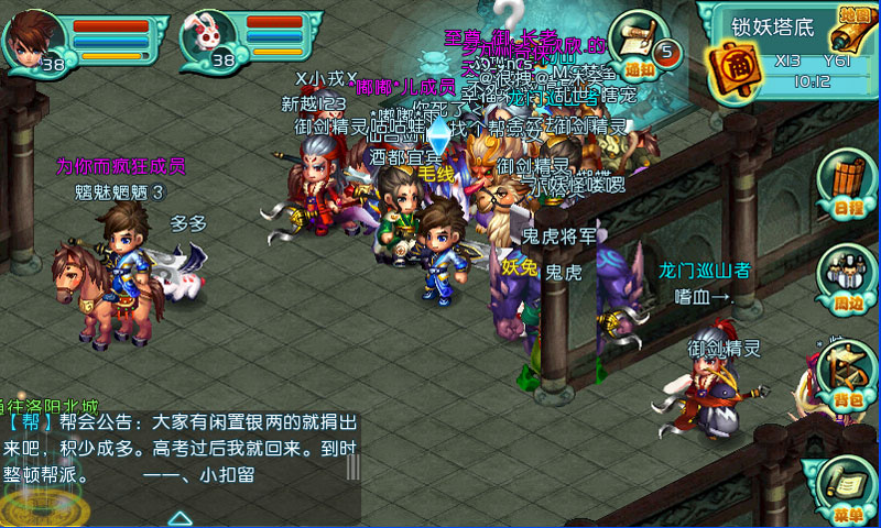 QQ御剑天涯v2.3截图3