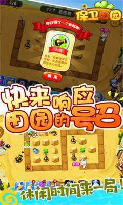 保卫田园植物僵尸大战v1.7截图1