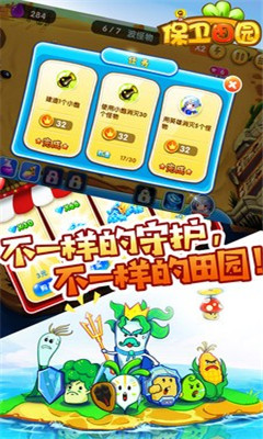 保卫田园植物僵尸大战v1.7截图3