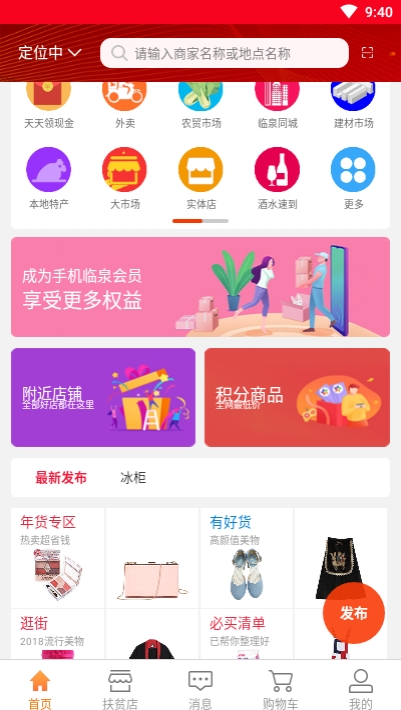 百筐易购v1.6截图1