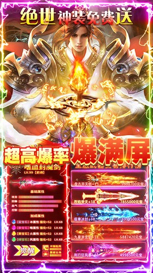 剑指江湖超v2.8截图5