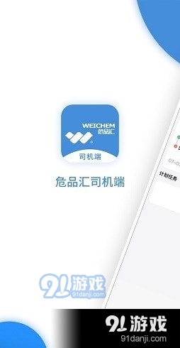 危品汇司机端v2.6截图4
