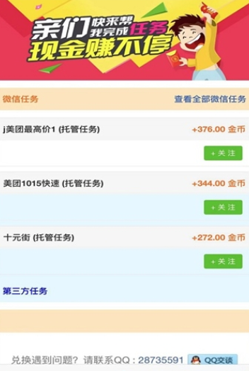 赢宝帮v1.5截图2