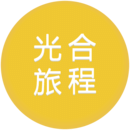 光合旅程appv1.3.5