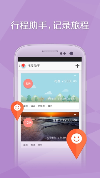 旅行箱v3.54.04截图3