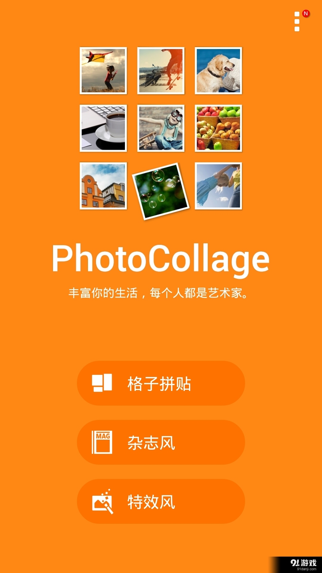 魔术照片拼贴v1.11.0.160423截图1