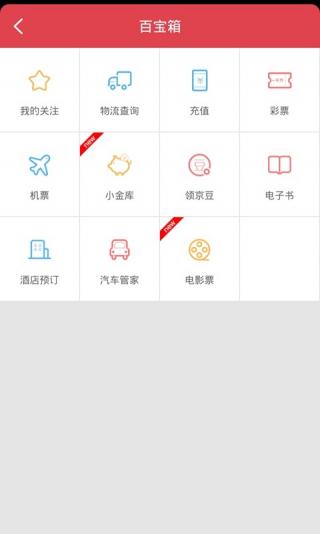 京东商城appv12.2.8截图2