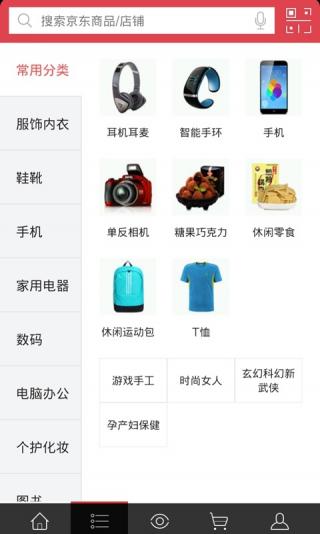 京东商城appv12.2.8截图4