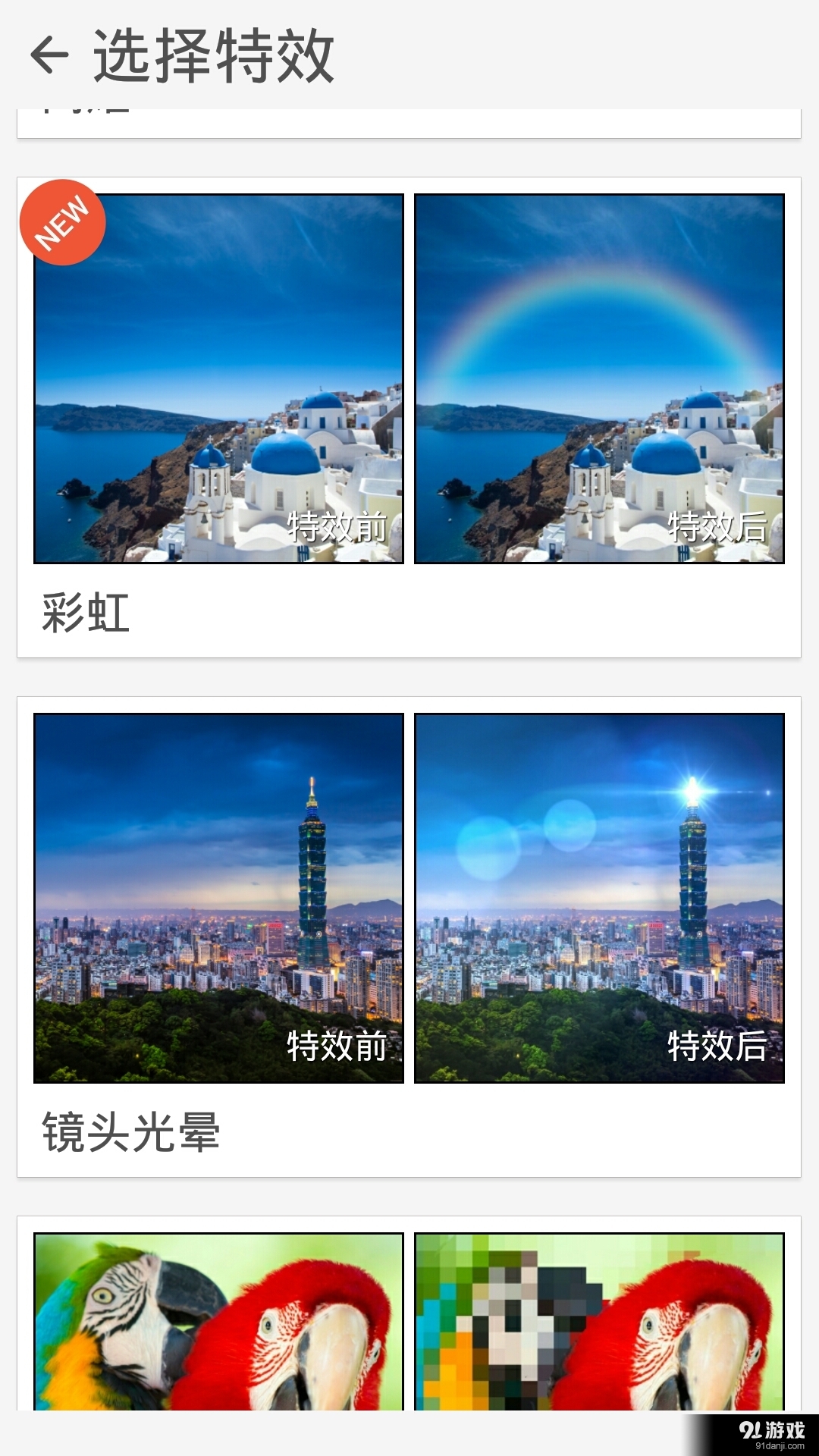 魔术照片拼贴v1.11.0.160423截图4