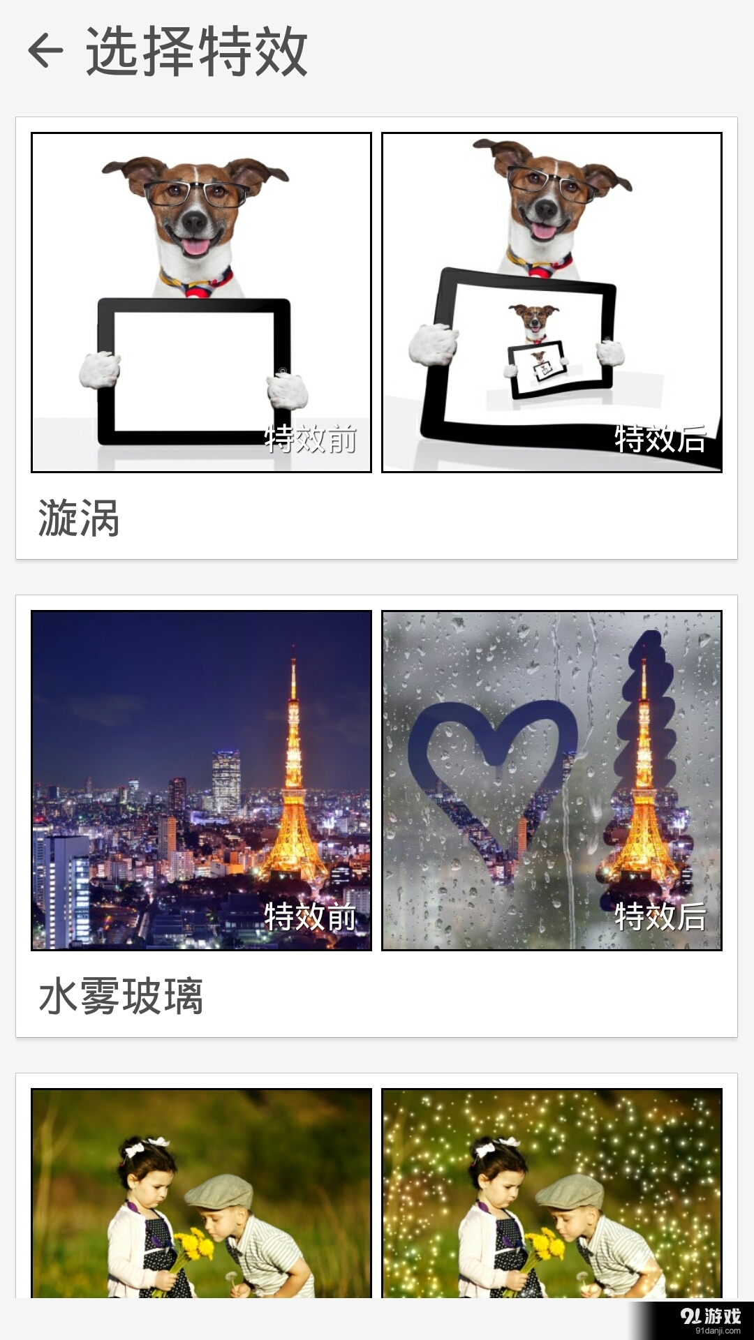 魔术照片拼贴v1.11.0.160423截图3