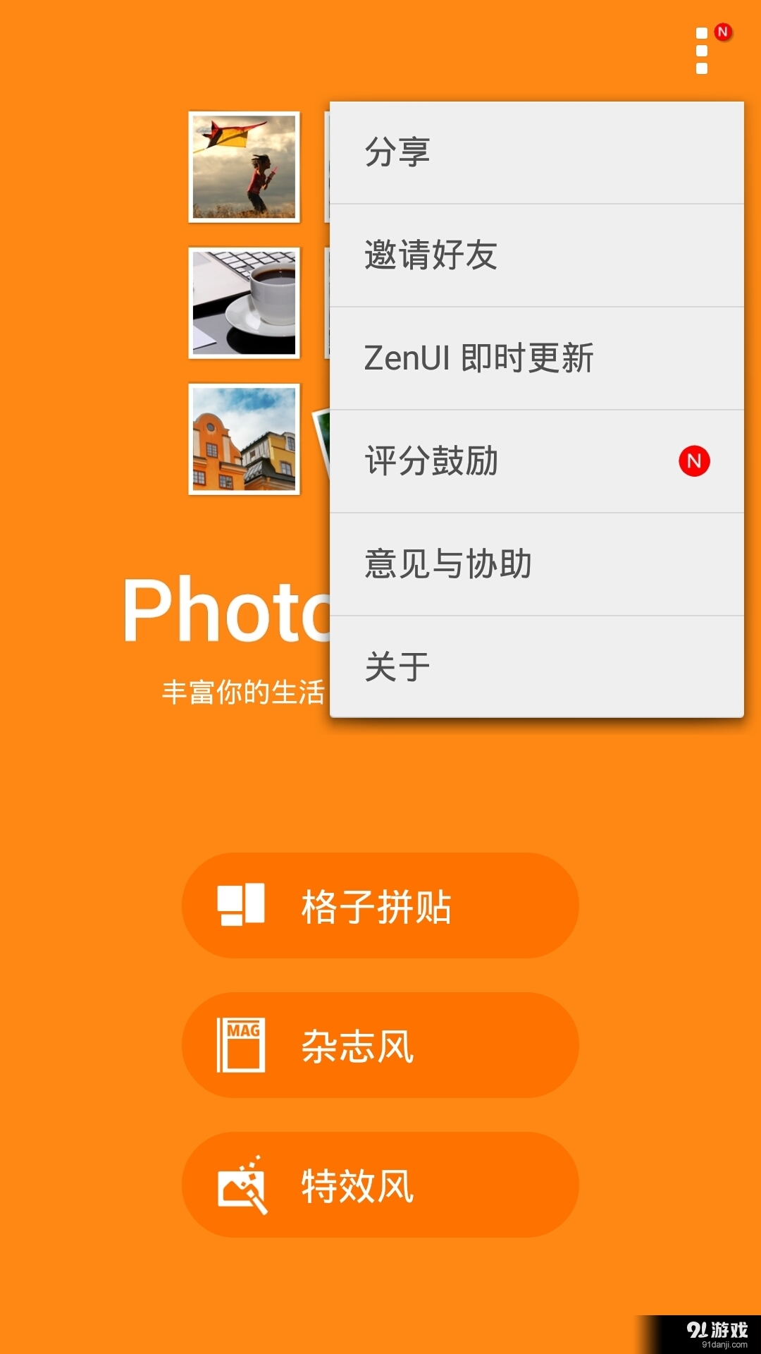 魔术照片拼贴v1.11.0.160423截图5