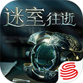 迷室：往逝v1.8