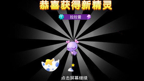 全民精灵手游v1.3.5截图2