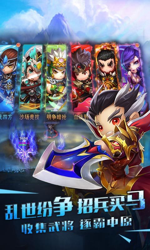 鼎立英雄志v1.8.6截图1