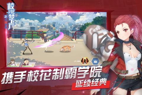 校花梦工厂：校花学院v1.6截图1