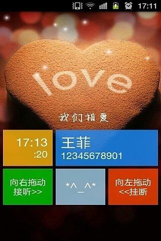 来电显示来电全屏秀v1.13截图5