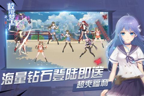 校花梦工厂：校花学院v1.6截图5