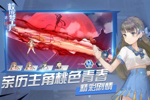 校花梦工厂：校花学院v1.6截图3