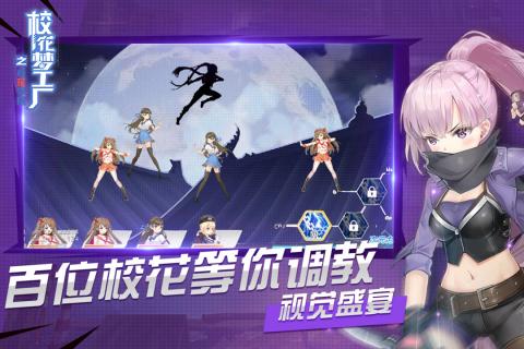 校花梦工厂：校花学院v1.6截图2