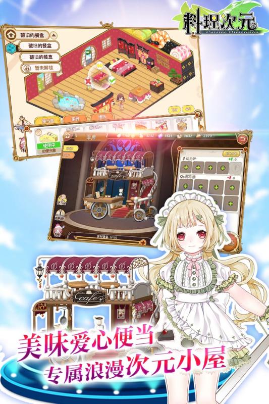 料理次元v2.4.13截图5