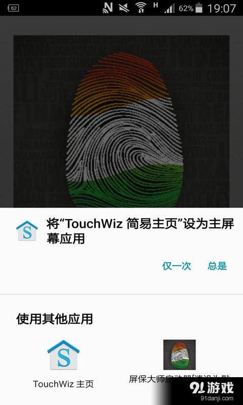 轻松指纹解锁v1.10截图4