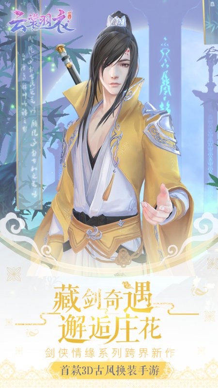 云裳羽衣无限钻石版v1.0.114截图1