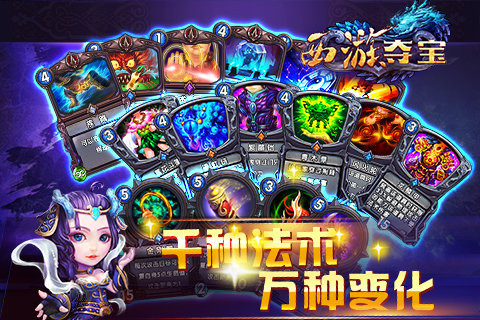 西游夺宝v1.3截图3