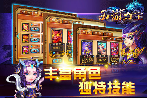 西游夺宝v1.3截图4