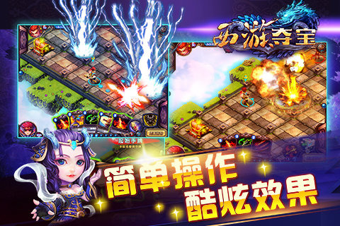 西游夺宝v1.3截图5