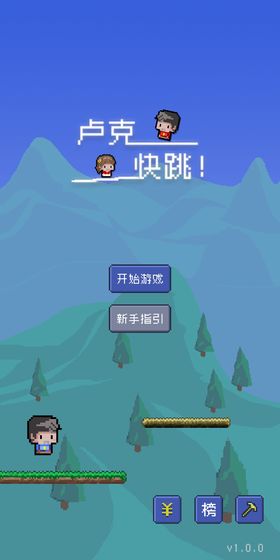 卢克快跳v1.3.4截图3