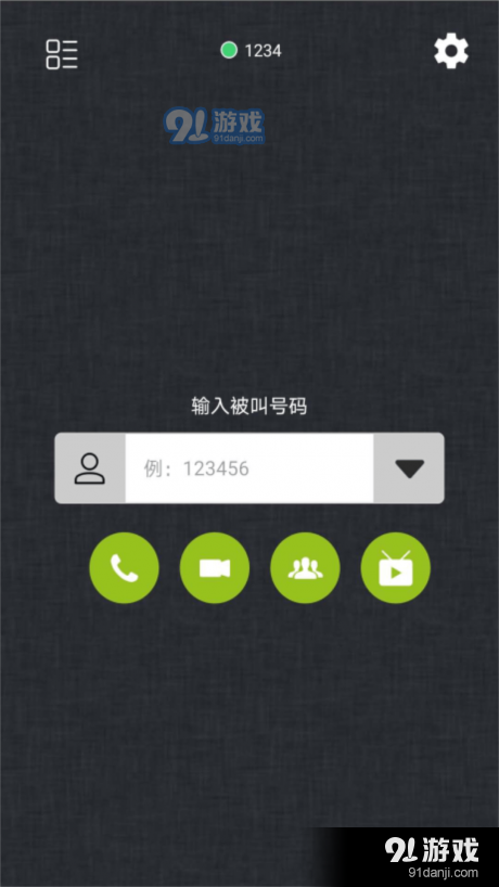 小京云会议v1.4.14截图4