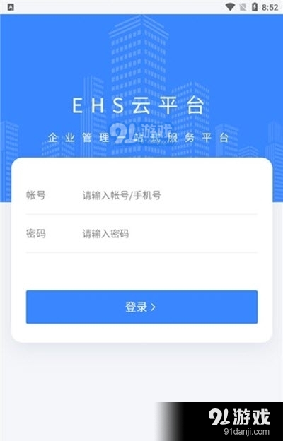 EHS智能云v1.7.4截图3