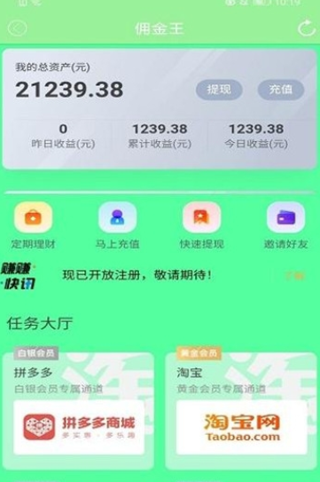 佣金王v1.5截图3