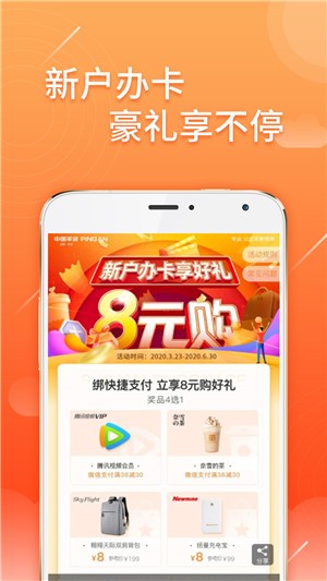 平安信用卡申请v2.13截图2