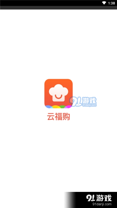 云福购商城v1.3.4截图1