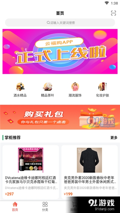 云福购商城v1.3.4截图2