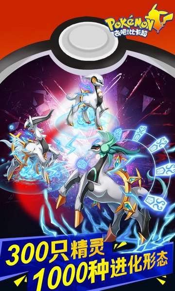 去把比卡超破解版v1.5.4截图1