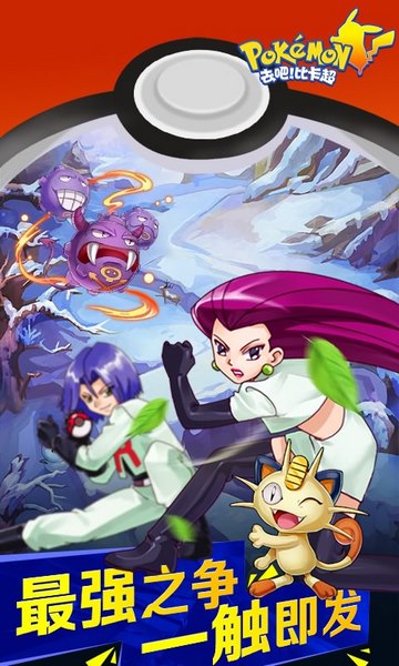 去把比卡超破解版v1.5.4截图3