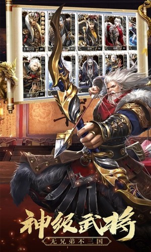 真武三国内购版v1.10截图2