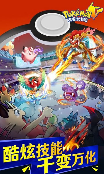 去把比卡超破解版v1.5.4截图4