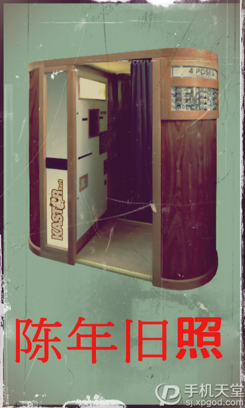 陈年旧照v1.15截图1