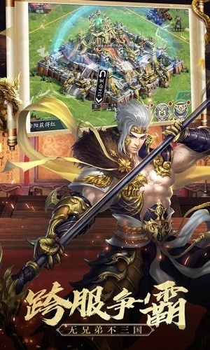 真武三国内购版v1.10截图3