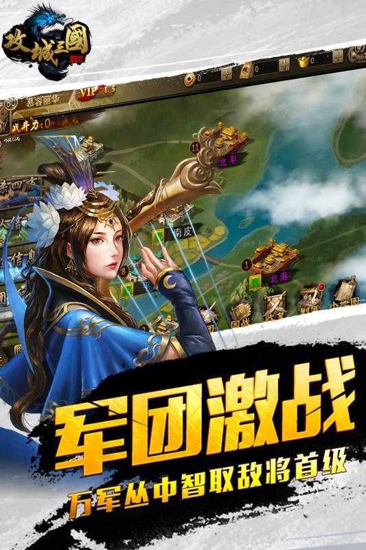 攻城三国免费版v1.0.4截图3