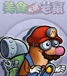 美食大战老鼠无限点卷版v1.14截图2