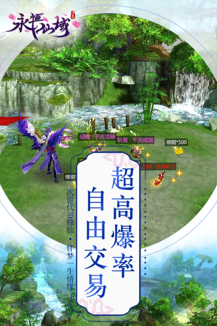 永恒仙域手游v1.12.0.3截图2