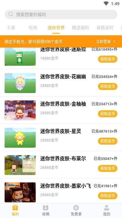 福利猫(免费领皮肤)v3.1.11截图1