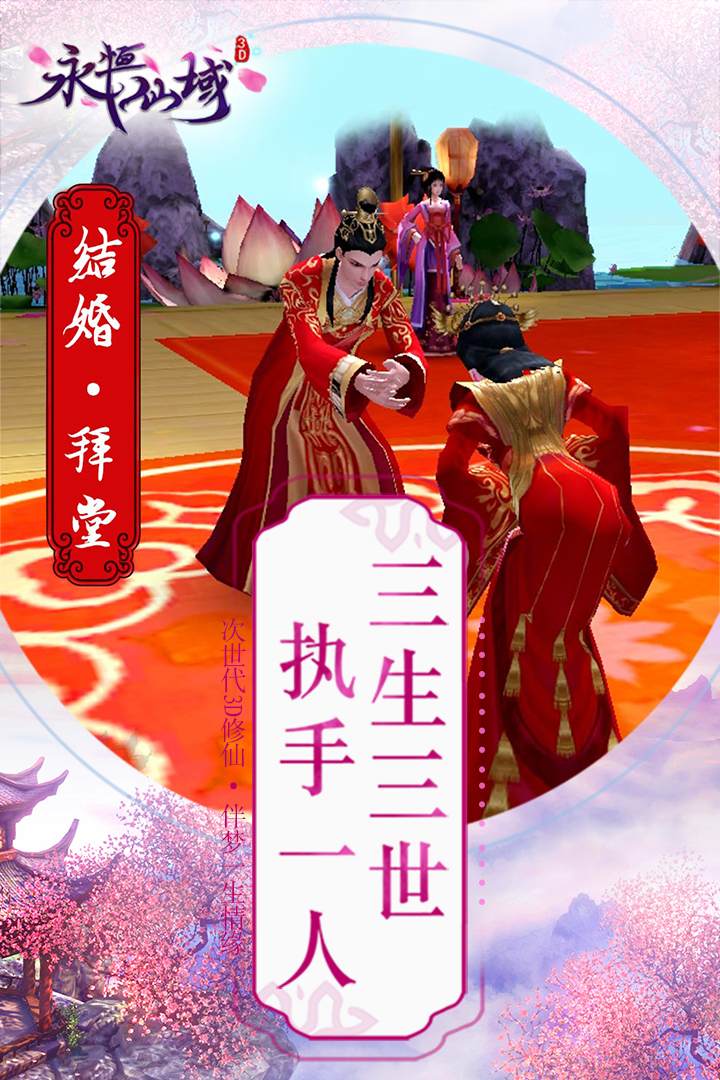 永恒仙域手游v1.12.0.3截图4