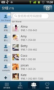 GO联系人v2.14截图5