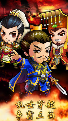 三国合伙人v5.3.3截图1