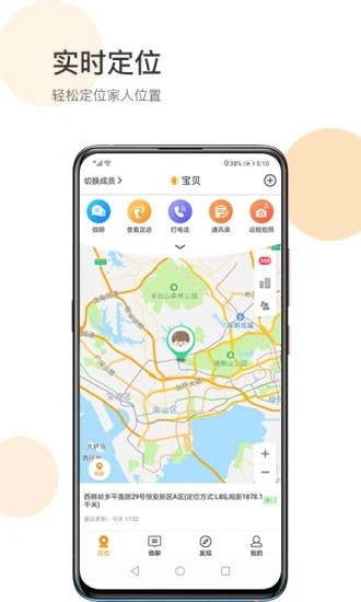 位置宝v1.2.8截图2